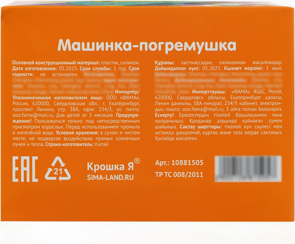 Изображение товара Развивающая игрушка Крошка Я Гоночная машинка / 10881505