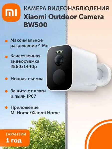 Изображение товара IP-камера Xiaomi BW500 / BHR8301GL