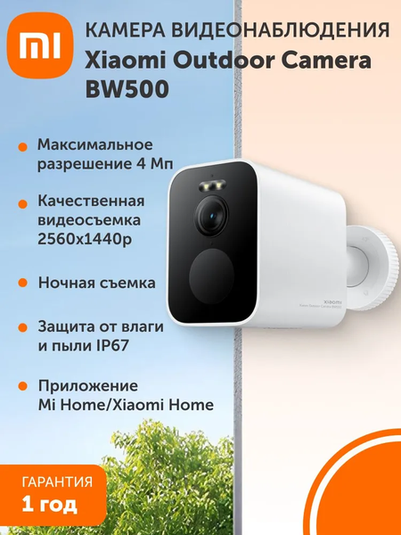 Изображение товара IP-камера Xiaomi BW500 / BHR8301GL