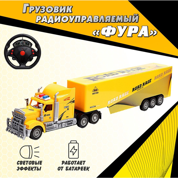 Изображение товара Радиоуправляемая игрушка Sima-Land Фура / 1857866 (желтый)