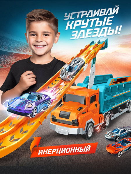 Изображение товара Набор игрушечной техники Автоград Крутой спуск / 10893327