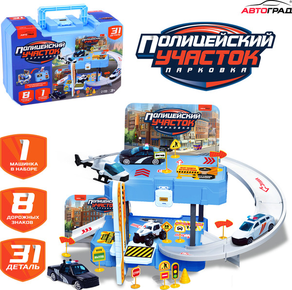 Изображение товара Паркинг игрушечный Автоград Полицейский участок / 10530188