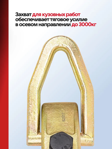 Изображение товара Захват для кузовных работ Everforce EF-62517 (63361)