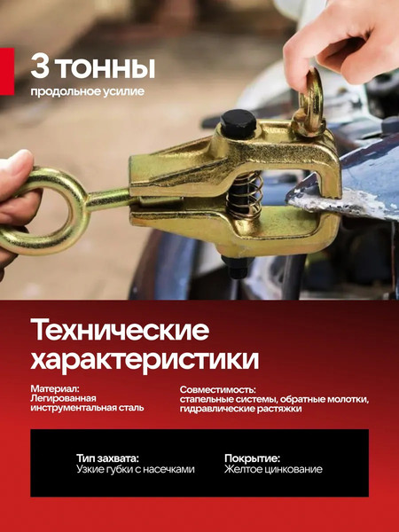 Изображение товара Захват для кузовных работ Everforce EF-62517 (63361)