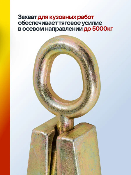 Изображение товара Захват для кузовных работ Forsland 62502 (63363)