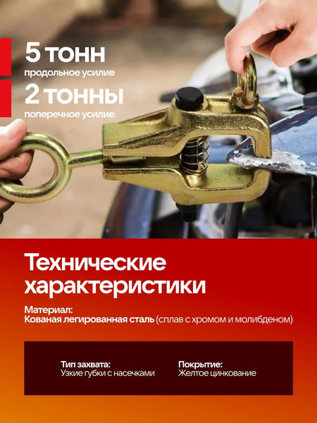 Изображение товара Захват для кузовных работ Forsland 62502 (63363)