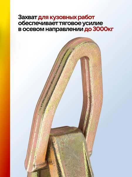 Изображение товара Захват для кузовных работ Forsland 62512A (63364)