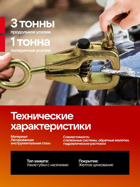 Изображение товара Захват для кузовных работ Forsland 62512A (63364)