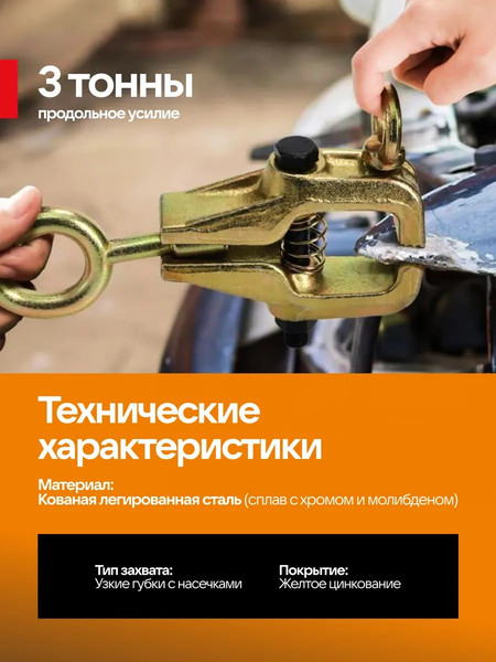 Изображение товара Захват для кузовных работ Forstime FT-62504 (63365)