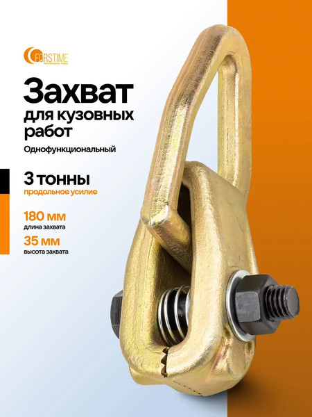 Изображение товара Захват для кузовных работ Forstime FT-62517 (63366)
