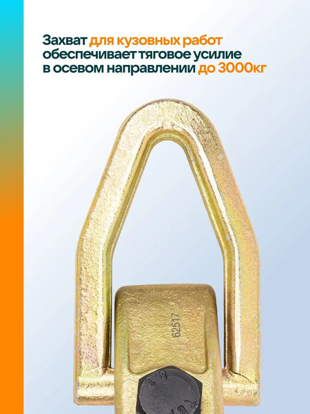 Изображение товара Захват для кузовных работ ILOforce IF-62517 (63368)