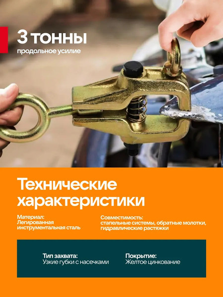 Изображение товара Захват для кузовных работ ILOforce IF-62517 (63368)