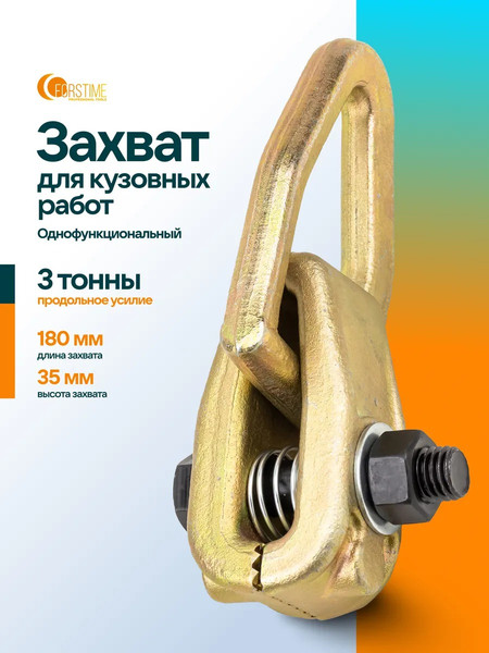 Изображение товара Захват для кузовных работ ILOforce IF-62517 (63368)