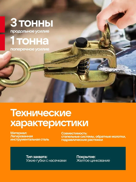 Изображение товара Захват для кузовных работ ILOforce IF-62512A (63369)