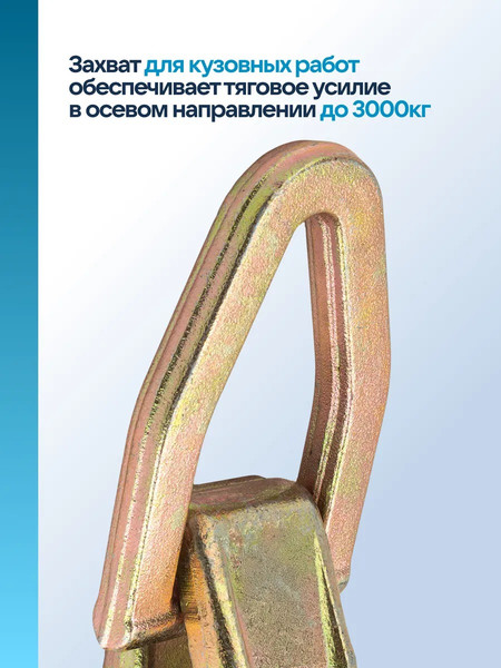 Изображение товара Захват для кузовных работ Sigmatool 62512A (63372)