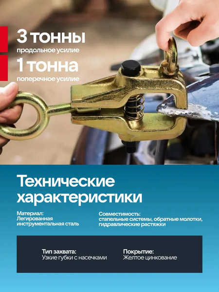 Изображение товара Захват для кузовных работ Sigmatool 62512A (63372)