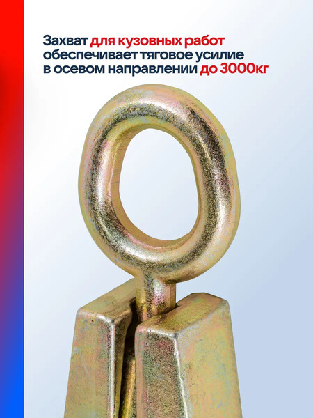 Изображение товара Захват для кузовных работ Yataforce YF-62504 (63373)