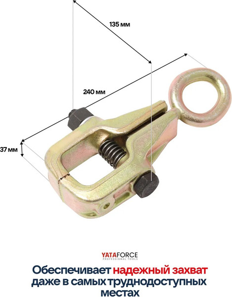 Изображение товара Захват для кузовных работ Yataforce YF-62504 (63373)