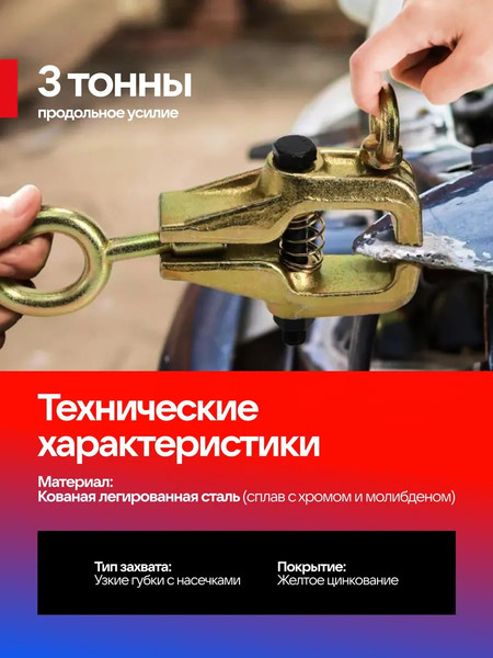 Изображение товара Захват для кузовных работ Yataforce YF-62504 (63373)