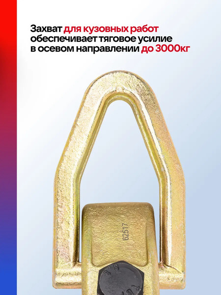 Изображение товара Захват для кузовных работ Yataforce YF-62517 (63374)