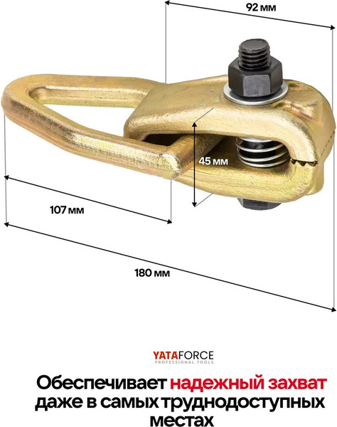 Изображение товара Захват для кузовных работ Yataforce YF-62517 (63374)