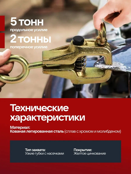 Изображение товара Захват для кузовных работ BaumAuto BM-62502 (63358)