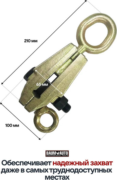 Изображение товара Захват для кузовных работ BaumAuto BM-62502 (63358)