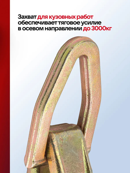 Изображение товара Захват для кузовных работ BaumAuto BM-62512A (63359)