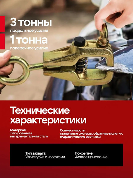 Изображение товара Захват для кузовных работ BaumAuto BM-62512A (63359)