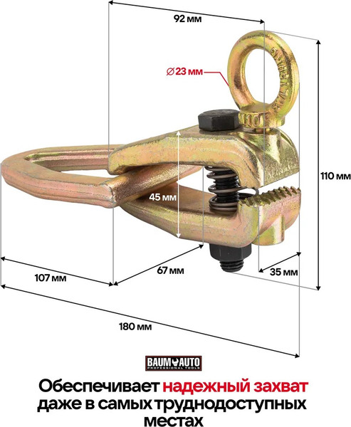 Изображение товара Захват для кузовных работ BaumAuto BM-62512A (63359)