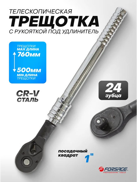 Изображение товара Трещотка Forsage F-8028760W (63573)
