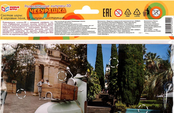 Изображение товара Развивающая игра Умные игры Чебурашка. Развивающие липучки 3D / 4660254462090