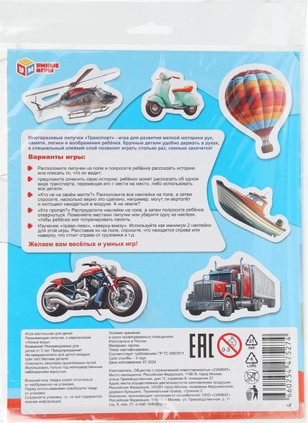 Изображение товара Развивающая игра Умные игры Городской транспорт. Многоразовые липучки / 4660254475274