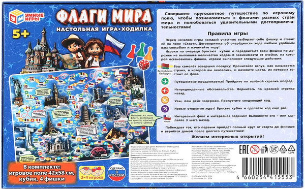 Изображение товара Настольная игра Умные игры Флаги мира / 4660254415553