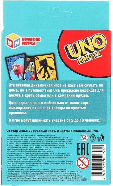 Изображение товара Настольная игра Умные игры Мой мир. Уномания. UNO минута / 4630395022538