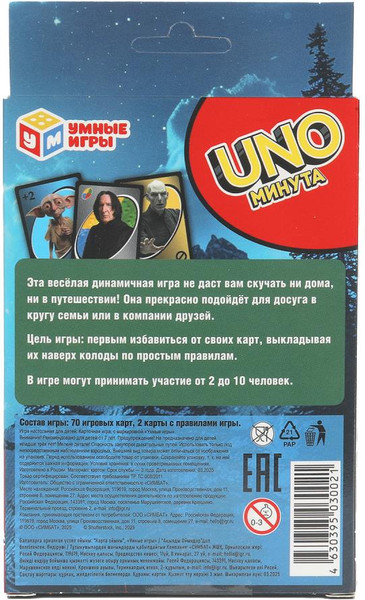 Изображение товара Настольная игра Умные игры Школа чародейства. UNO минута / 4630395030021