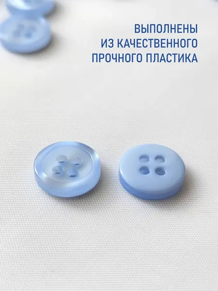 Изображение товара Набор пуговиц Sentex ST1-11.5/4 (50шт, светло-голубой)