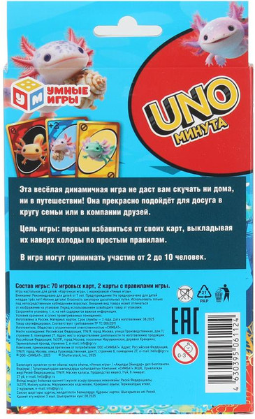 Изображение товара Настольная игра Умные игры Аксолотль. UNO минута / 4630395061124