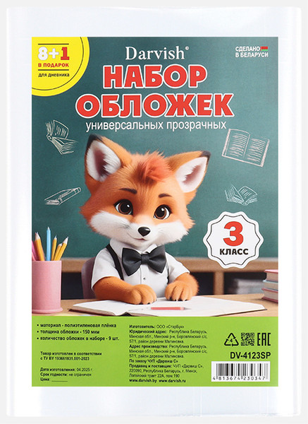 Изображение товара Набор обложек Darvish 3 класс / DV-4123SP (9шт)
