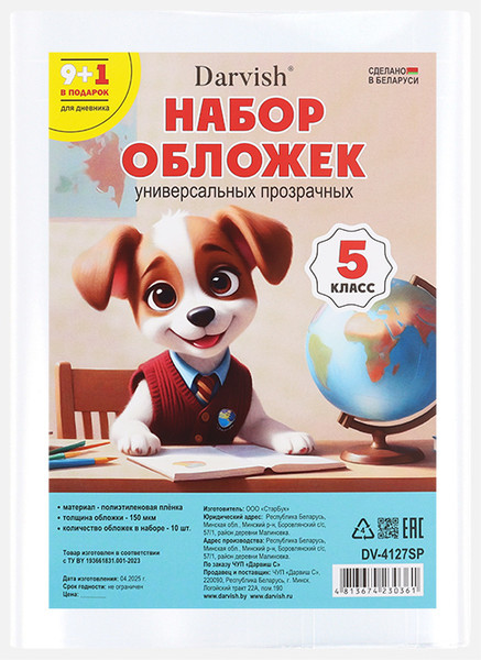 Изображение товара Набор обложек Darvish 5 класс / DV-4127SP (10шт)
