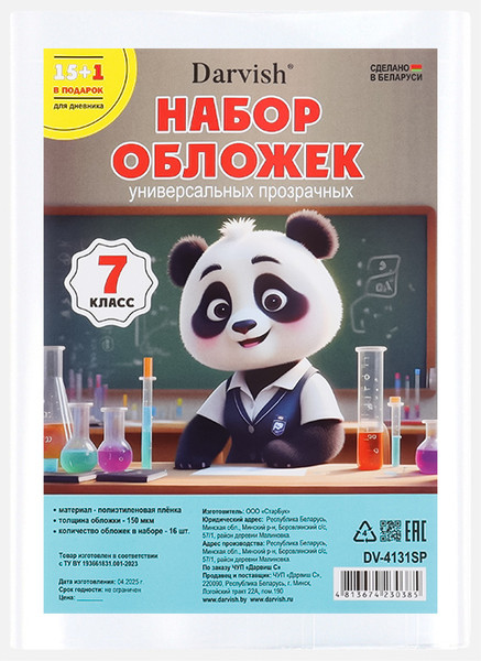 Изображение товара Набор обложек Darvish 7 класс / DV-4131SP (16шт)