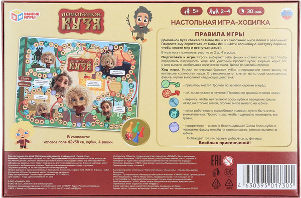 Изображение товара Настольная игра Умные игры Домовенок Кузя / 4630395017305