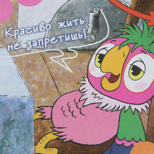 Изображение товара Настольная игра Умные игры Союзмультфильм. Возвращение блудного попугая / 4630395030007