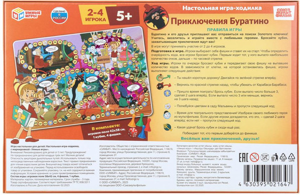 Изображение товара Настольная игра Умные игры Союзмультфильм. Приключения Буратино / 4630395021647