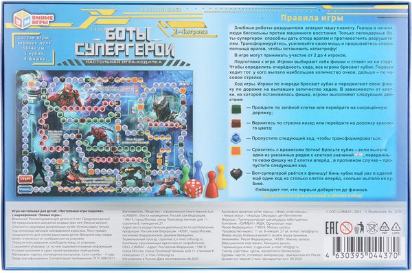 Изображение товара Настольная игра Умные игры Боты-супергерои / 4630395044370