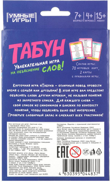 Изображение товара Настольная игра Умные игры Табун / 4630395044837