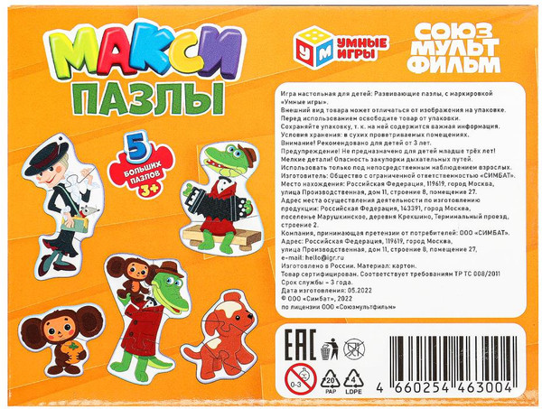 Изображение товара Развивающая игра Умные игры Макси Чебурашка / 4660254463004
