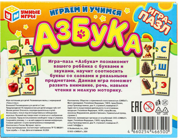 Изображение товара Развивающая игра Умные игры Половинки Азбука / 4660254466500