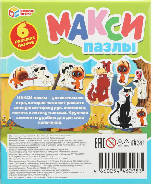 Изображение товара Развивающая игра Умные игры Макси Котенок по имени Гав / 4660254462953