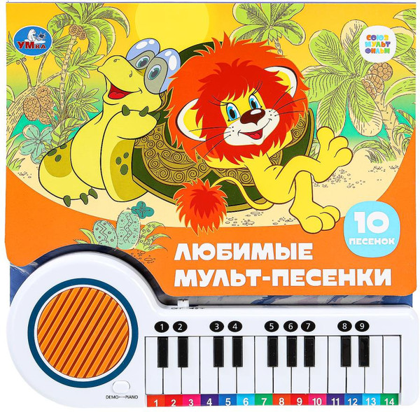 Изображение товара Музыкальная книга Умка Любимые мульт-песенки, твердая обложка